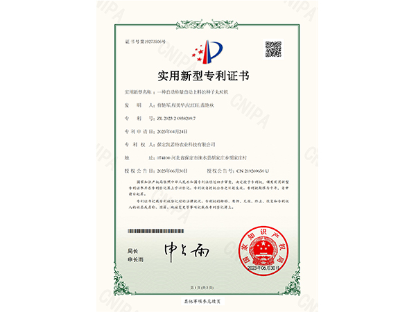 一种自动称量自动上料的种子丸粒机
